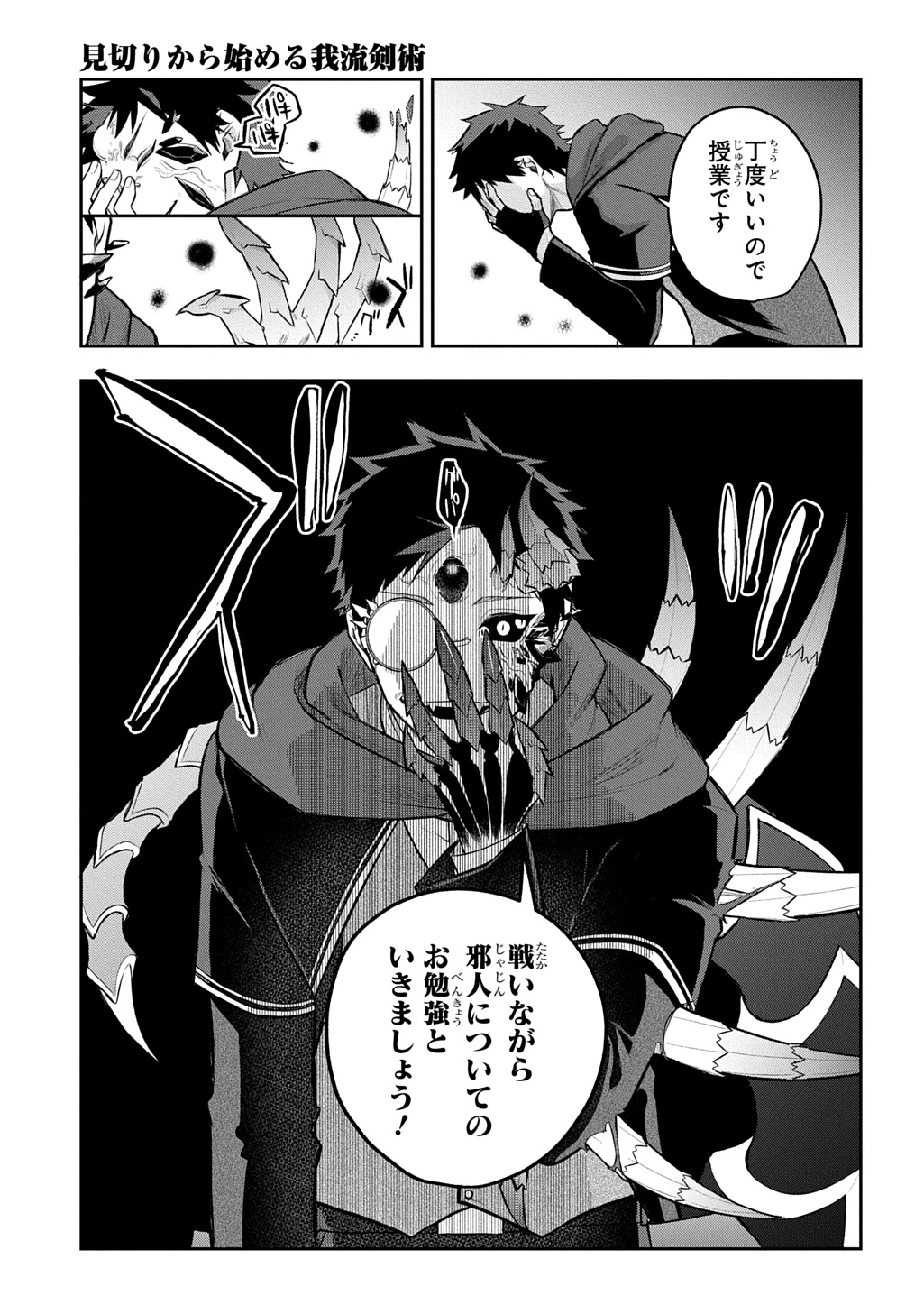見切りから始める我流剣術 第24話 - 3