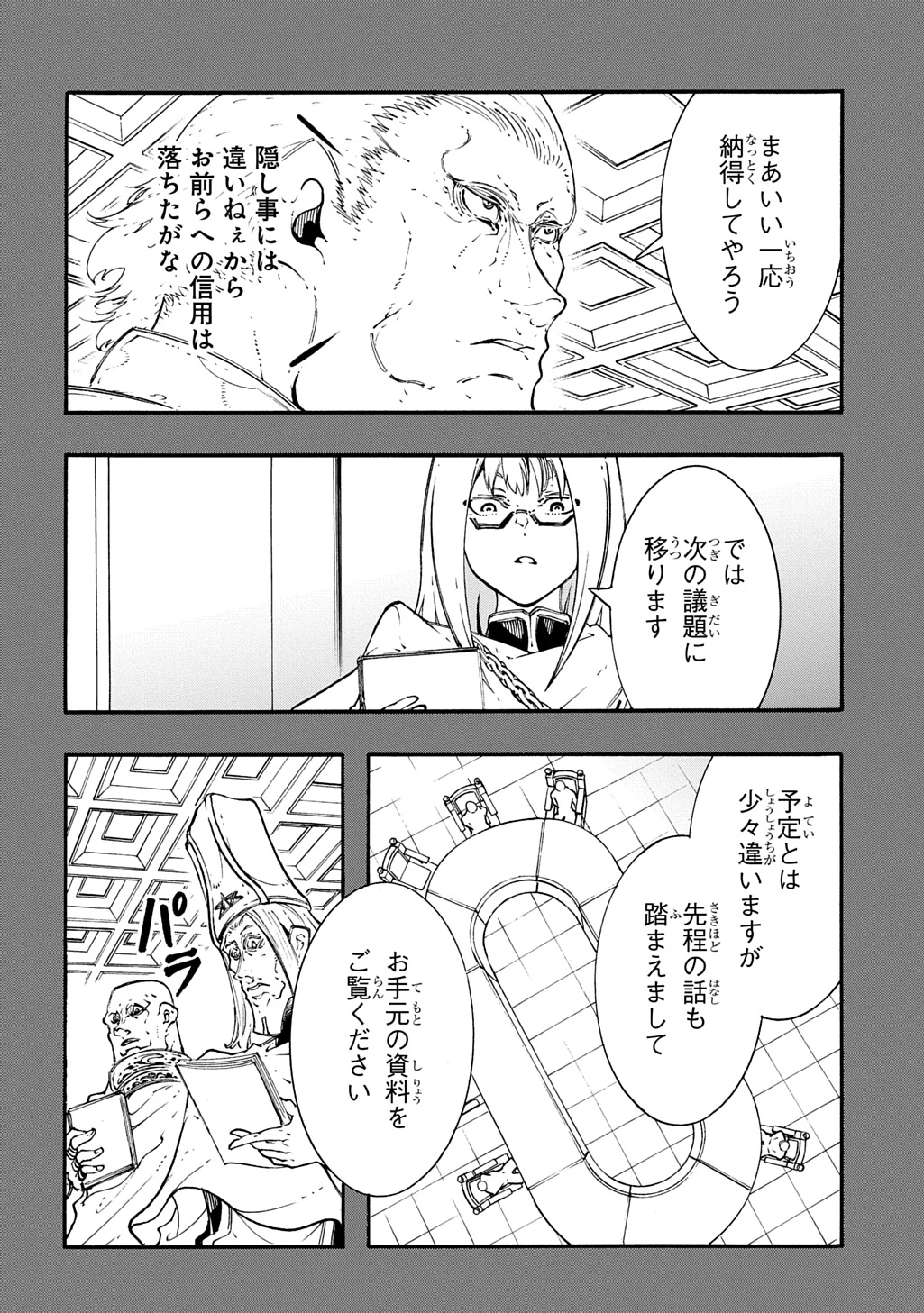 めっちゃ召喚された件 THE COMIC 第56話 - 26