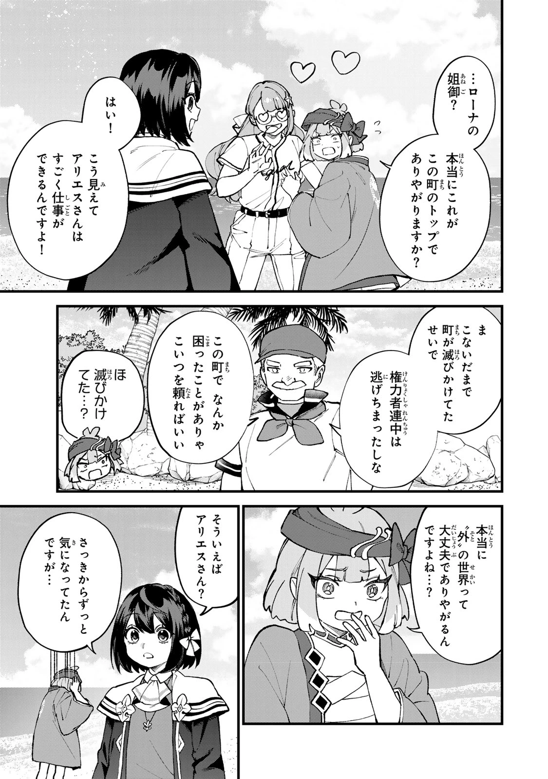 世界最強の魔女、始めました　～私だけ『攻略サイト』を見れる世界で自由に生きます～ 第67話 - 7