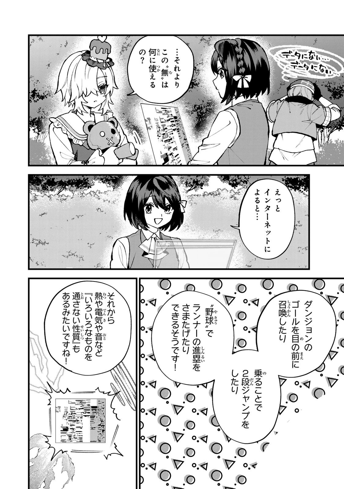 世界最強の魔女、始めました　～私だけ『攻略サイト』を見れる世界で自由に生きます～ 第68話 - 14