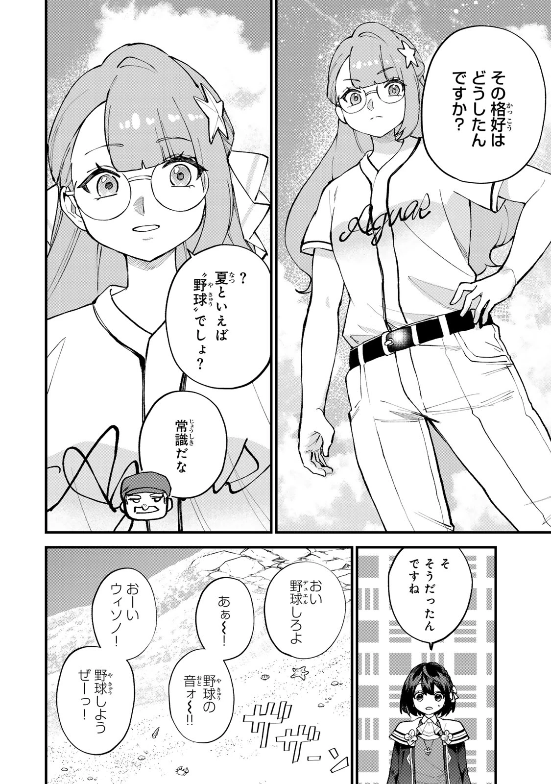 世界最強の魔女、始めました　～私だけ『攻略サイト』を見れる世界で自由に生きます～ 第67話 - 8