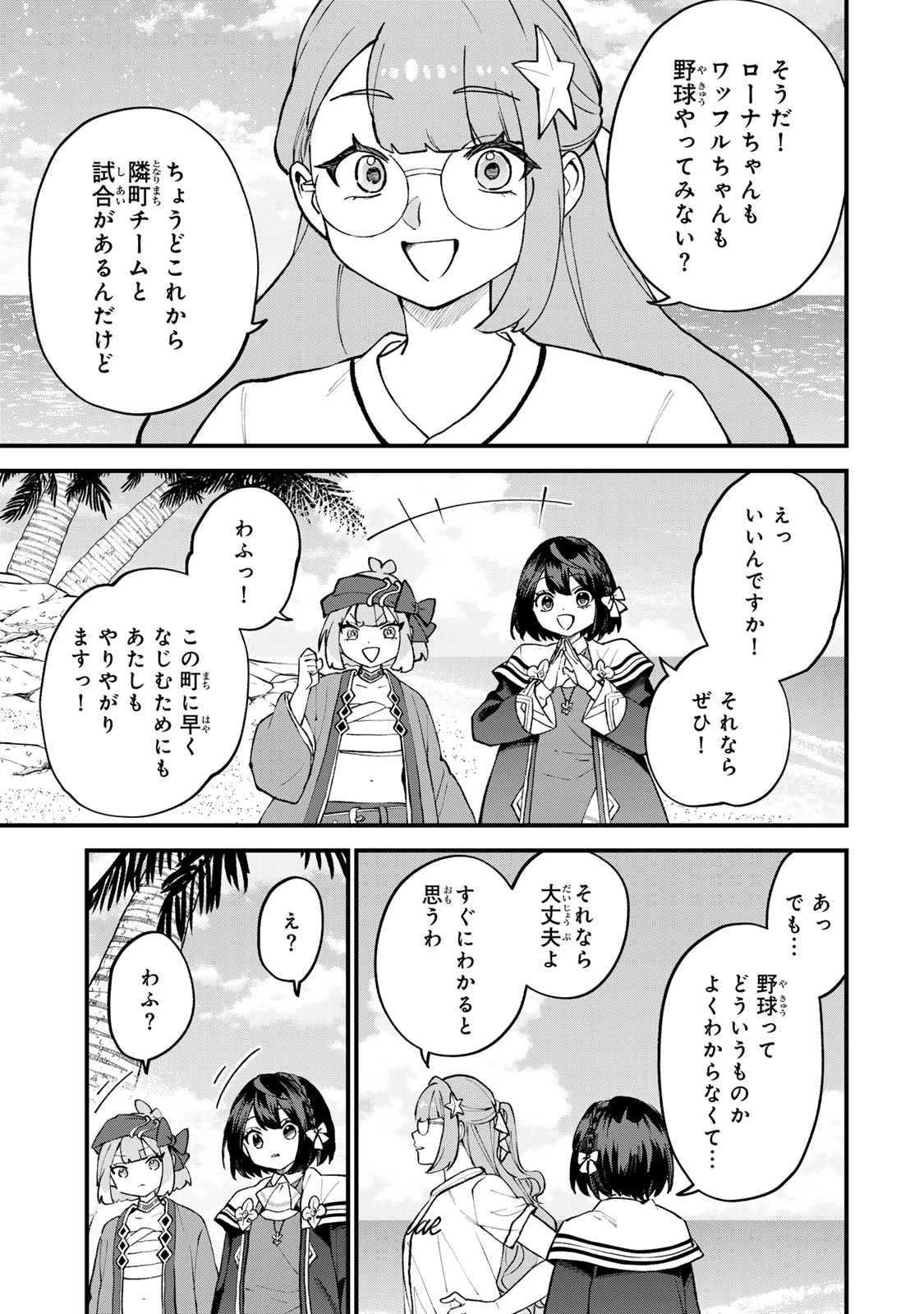 世界最強の魔女、始めました　～私だけ『攻略サイト』を見れる世界で自由に生きます～ 第67話 - 9