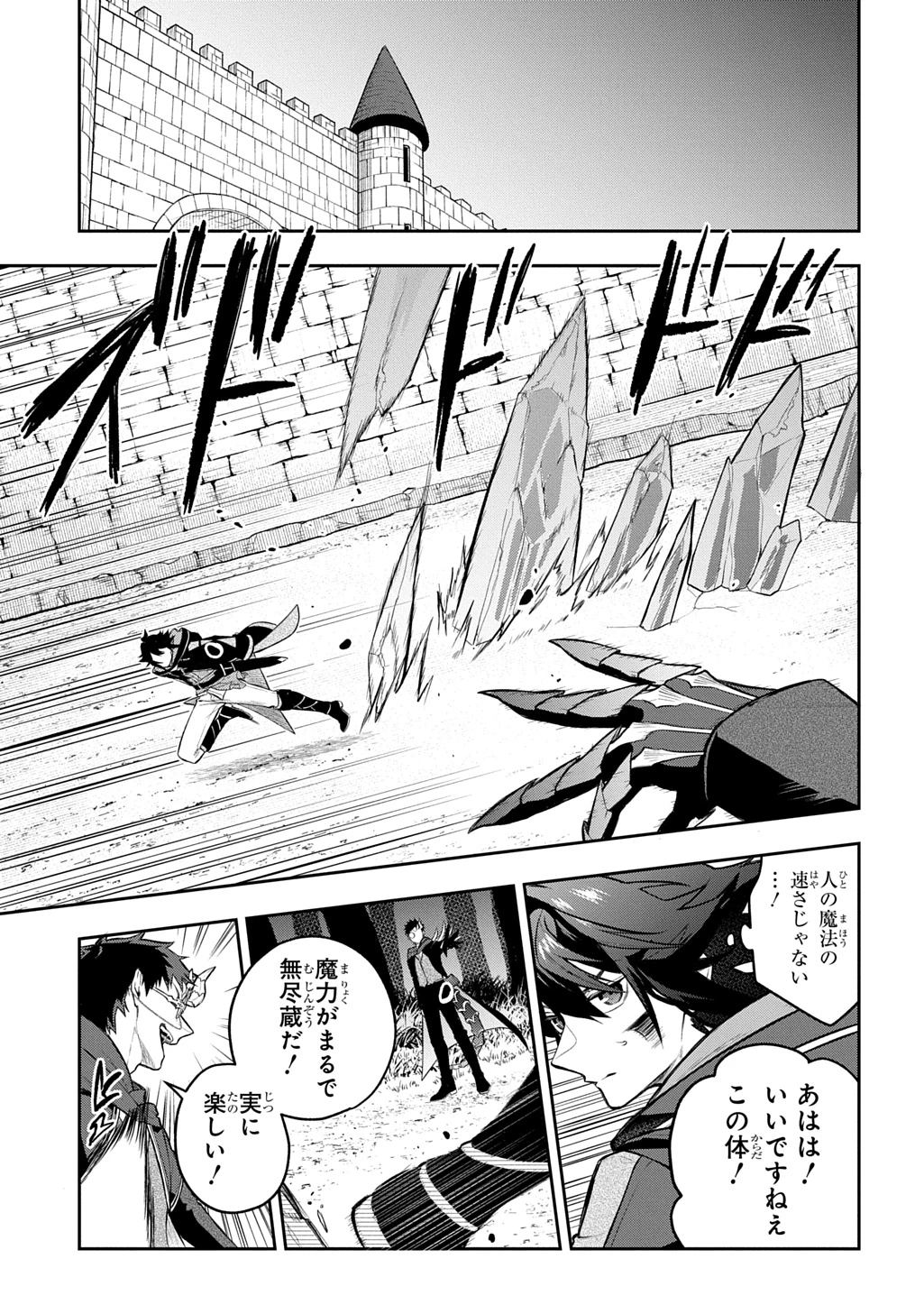 見切りから始める我流剣術 第24話 - 5