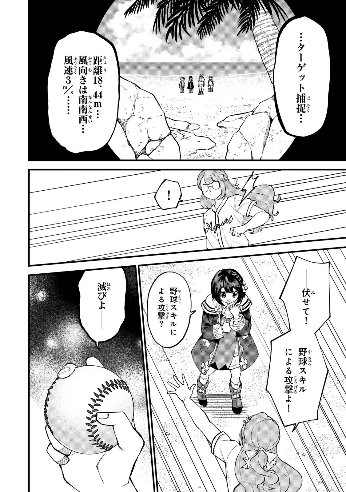 世界最強の魔女、始めました　～私だけ『攻略サイト』を見れる世界で自由に生きます～ 第67話 - 10