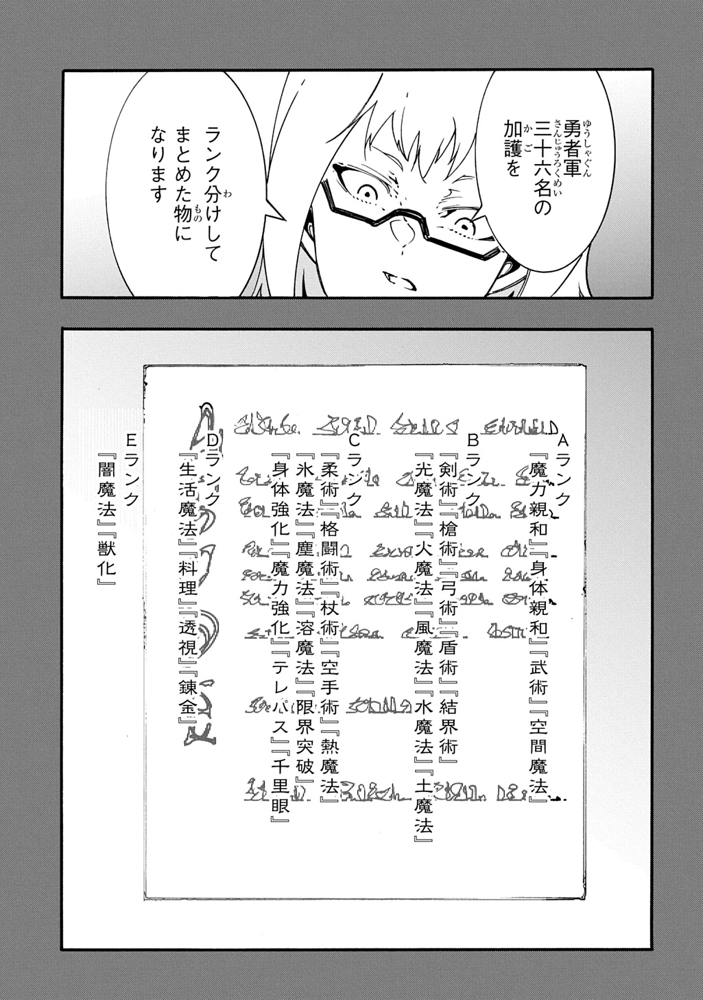 めっちゃ召喚された件 THE COMIC 第56話 - 27