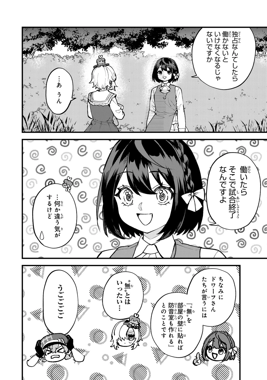 世界最強の魔女、始めました　～私だけ『攻略サイト』を見れる世界で自由に生きます～ 第68話 - 16