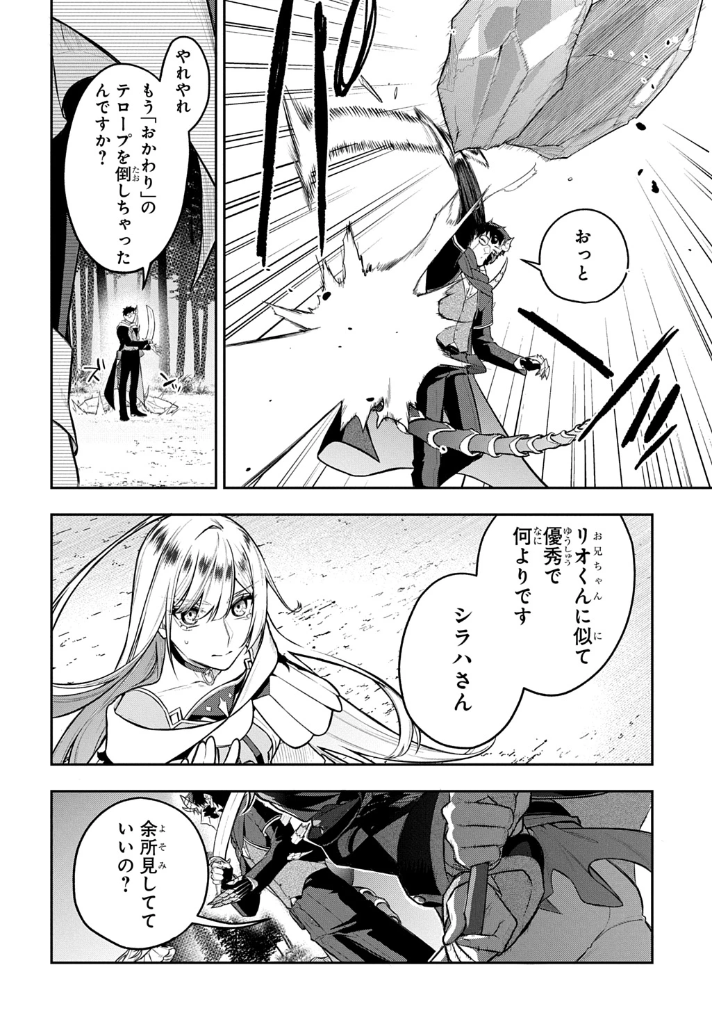 見切りから始める我流剣術 第24話 - 6