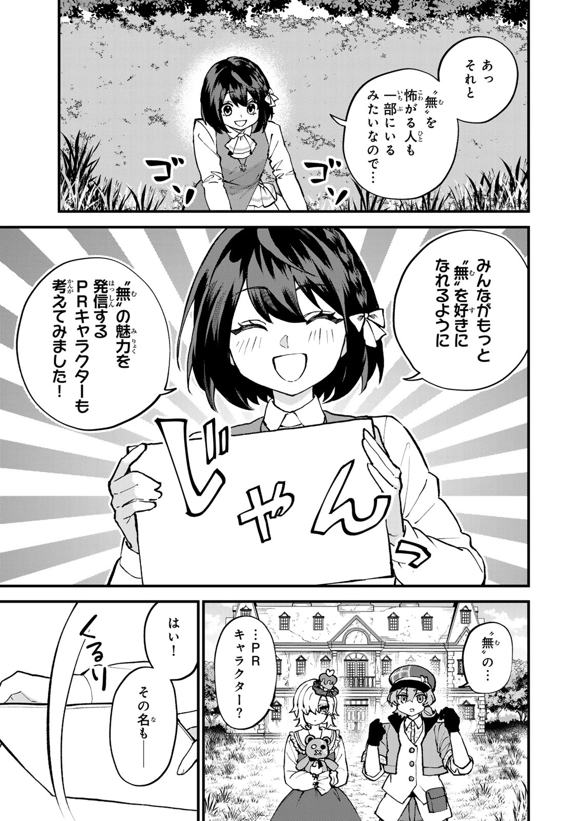 世界最強の魔女、始めました　～私だけ『攻略サイト』を見れる世界で自由に生きます～ 第68話 - 17