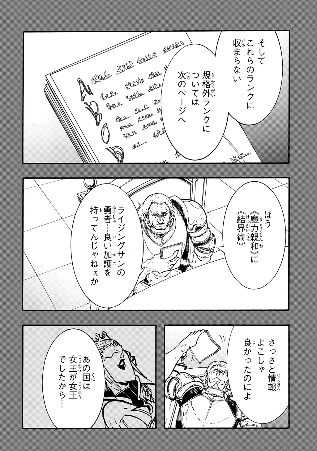 めっちゃ召喚された件 THE COMIC 第56話 - 28