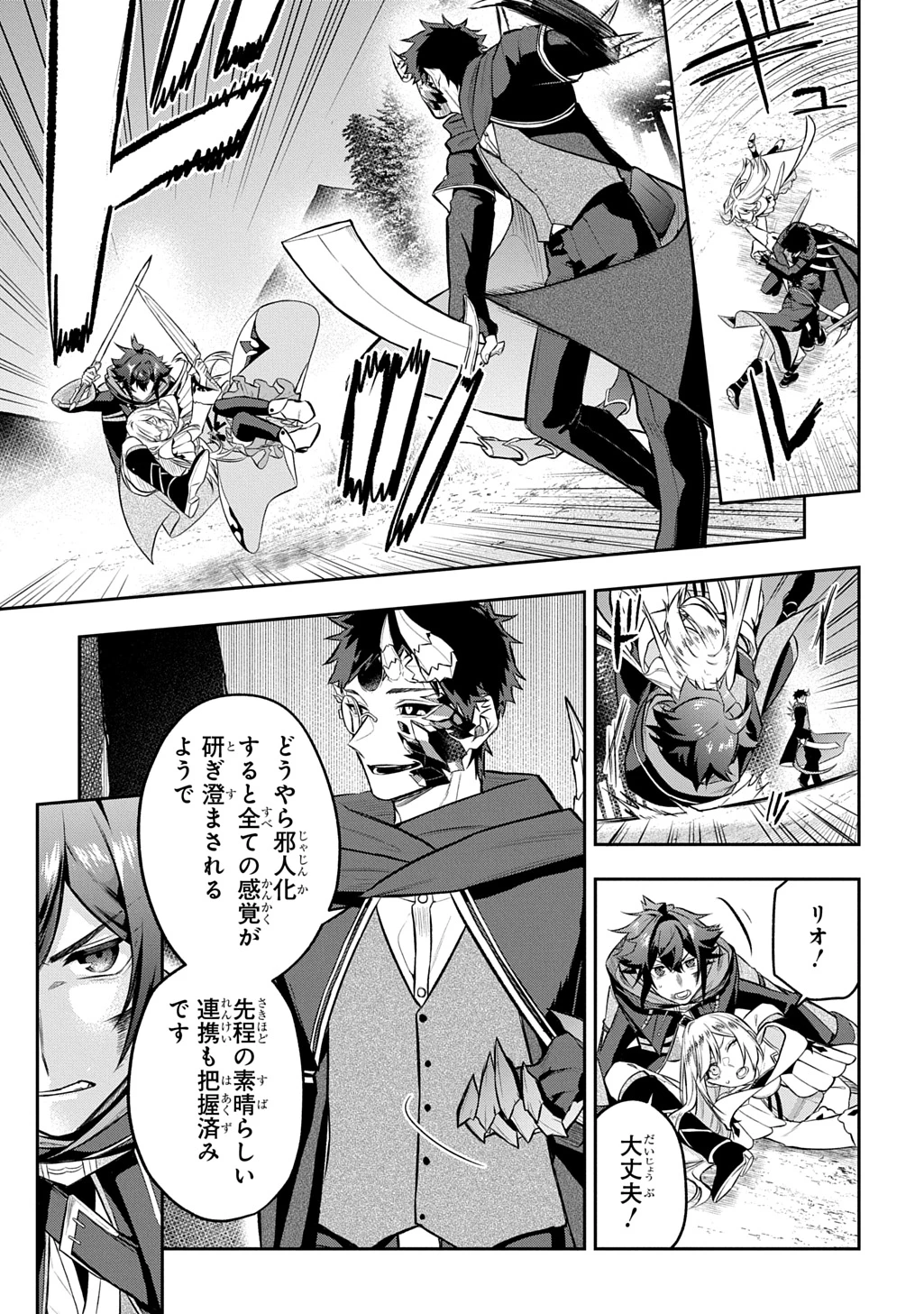 見切りから始める我流剣術 第24話 - 9