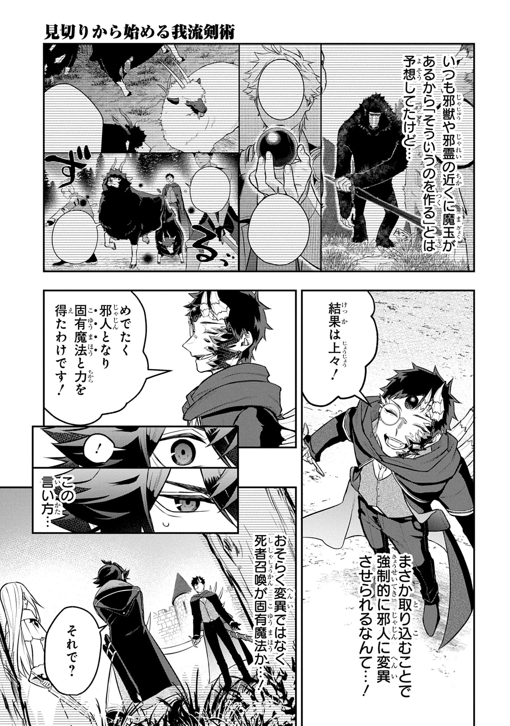 見切りから始める我流剣術 第24話 - 11