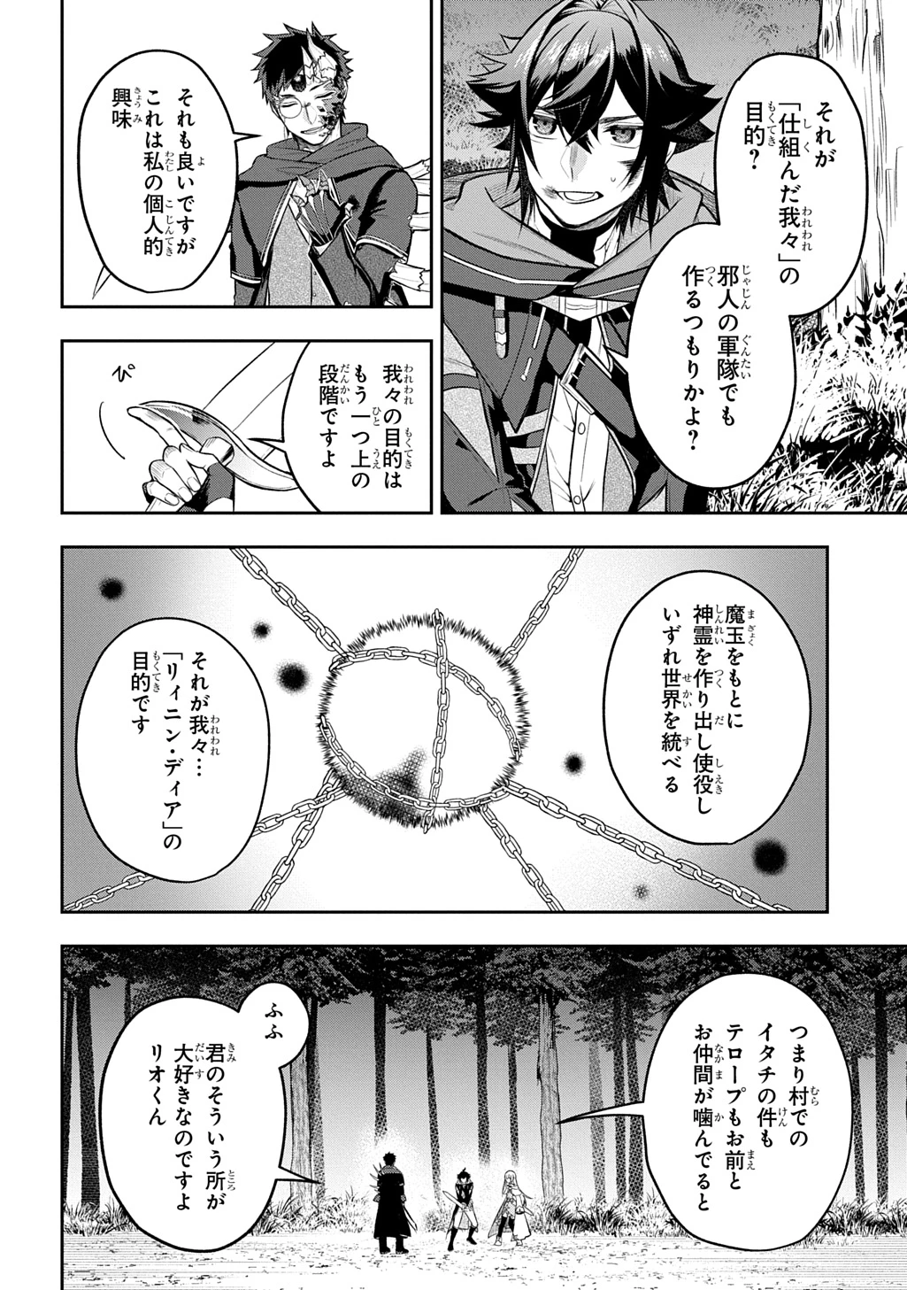 見切りから始める我流剣術 第24話 - 12