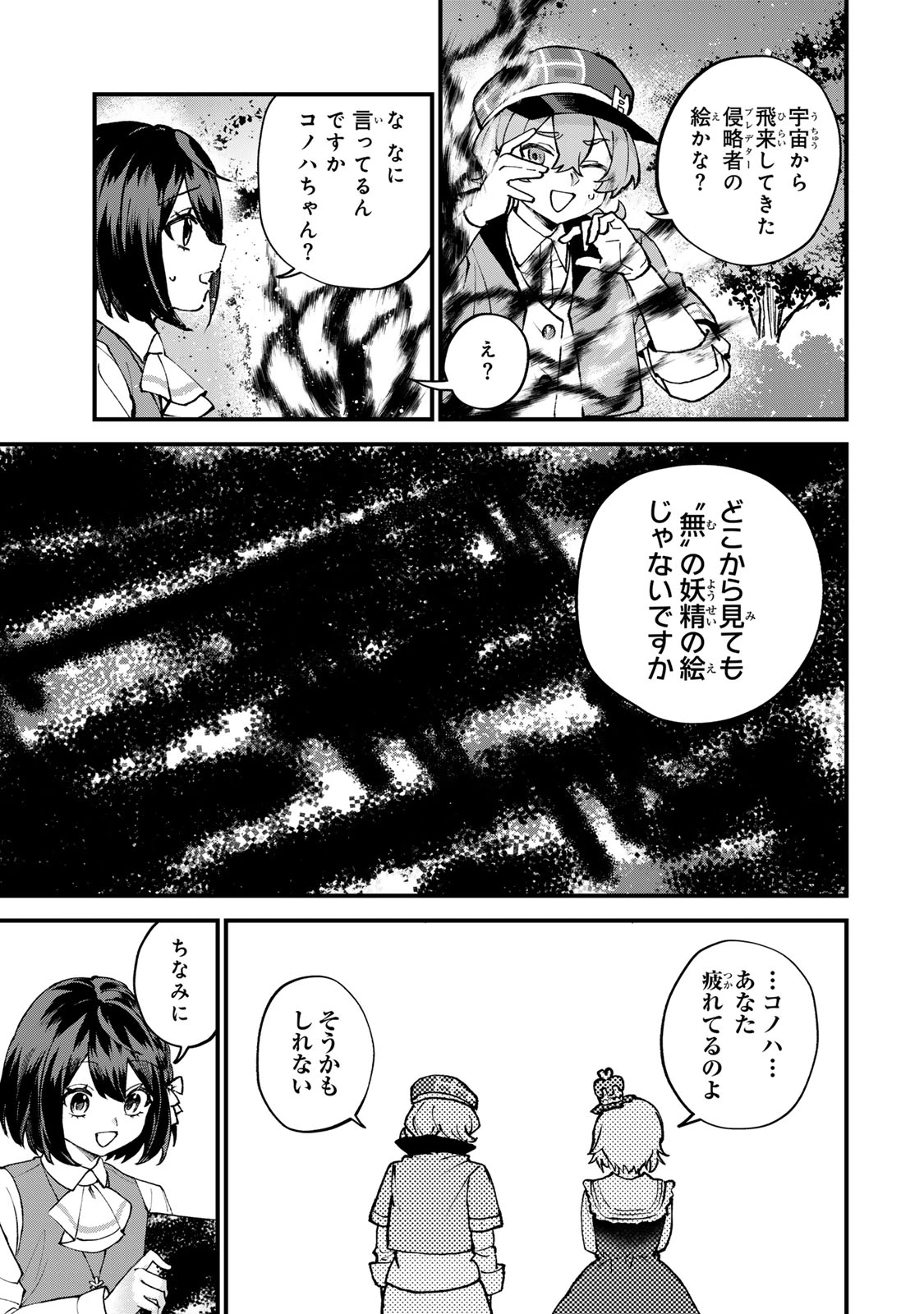 世界最強の魔女、始めました　～私だけ『攻略サイト』を見れる世界で自由に生きます～ 第68話 - 19