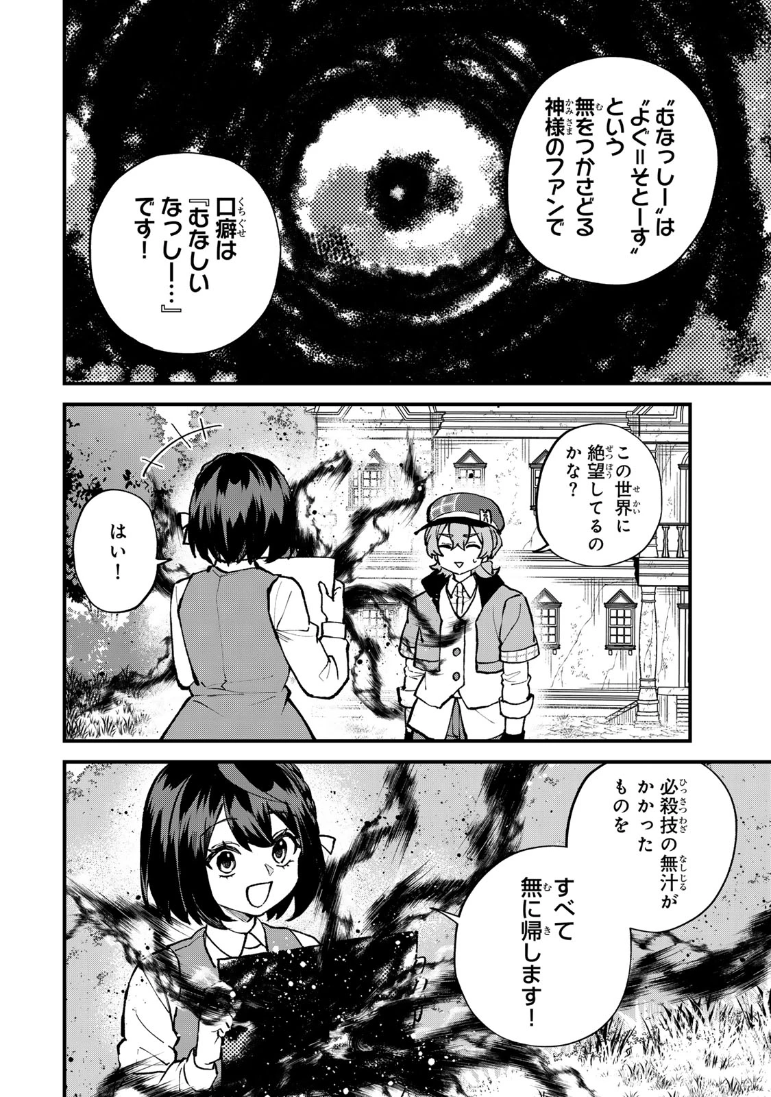 世界最強の魔女、始めました　～私だけ『攻略サイト』を見れる世界で自由に生きます～ 第68話 - 20