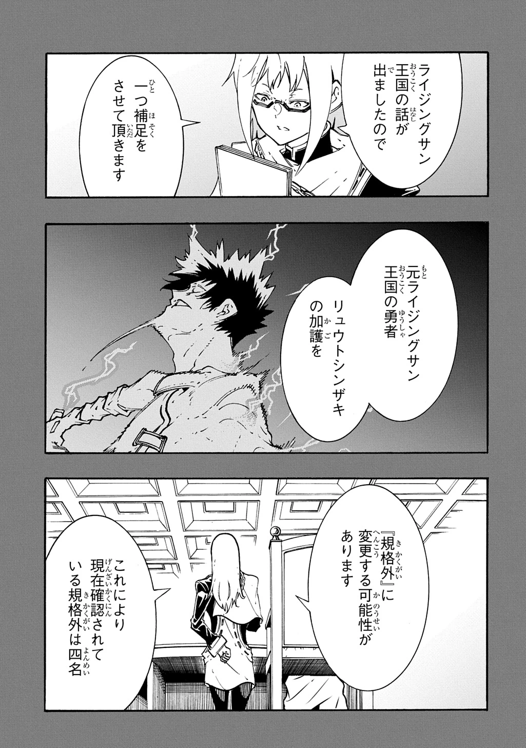 めっちゃ召喚された件 THE COMIC 第56話 - 29