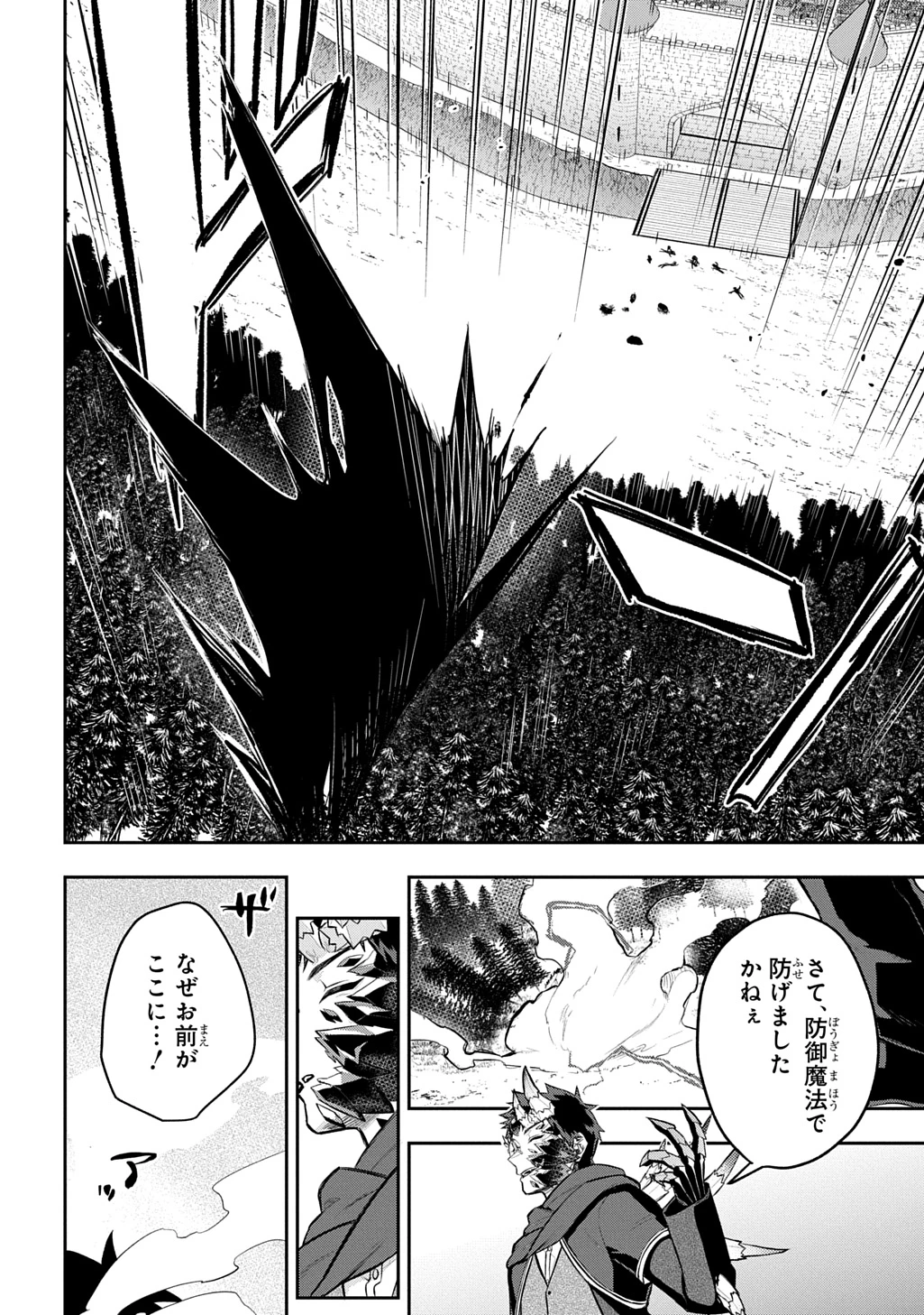 見切りから始める我流剣術 第24話 - 14