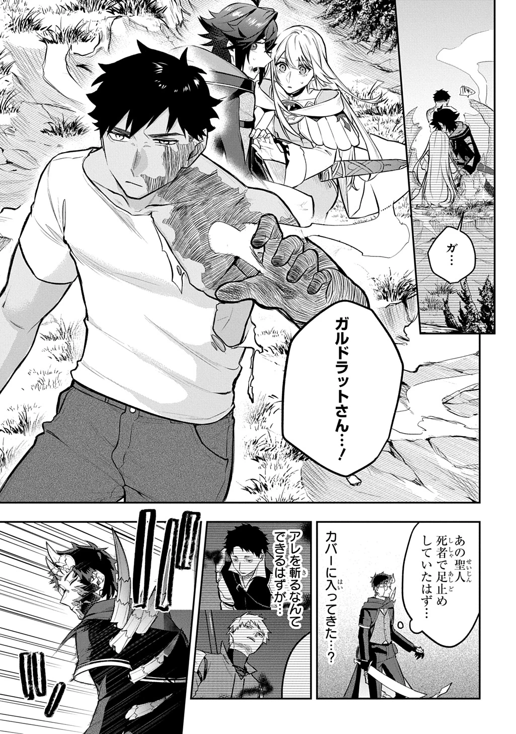 見切りから始める我流剣術 第24話 - 15