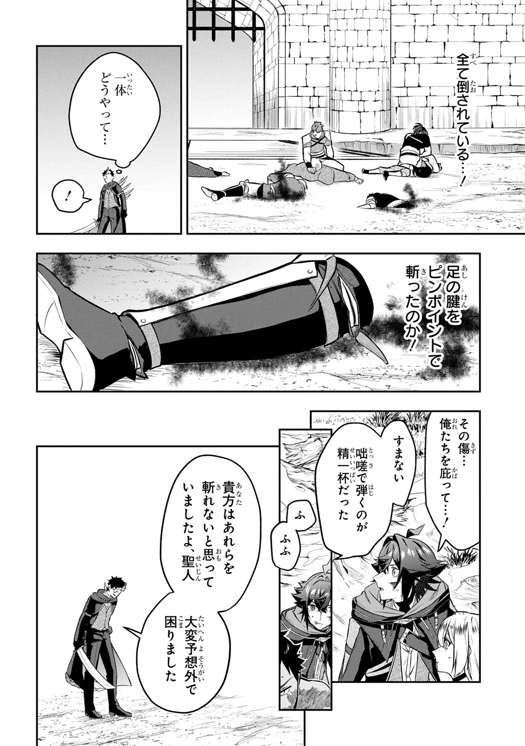 見切りから始める我流剣術 第24話 - 16