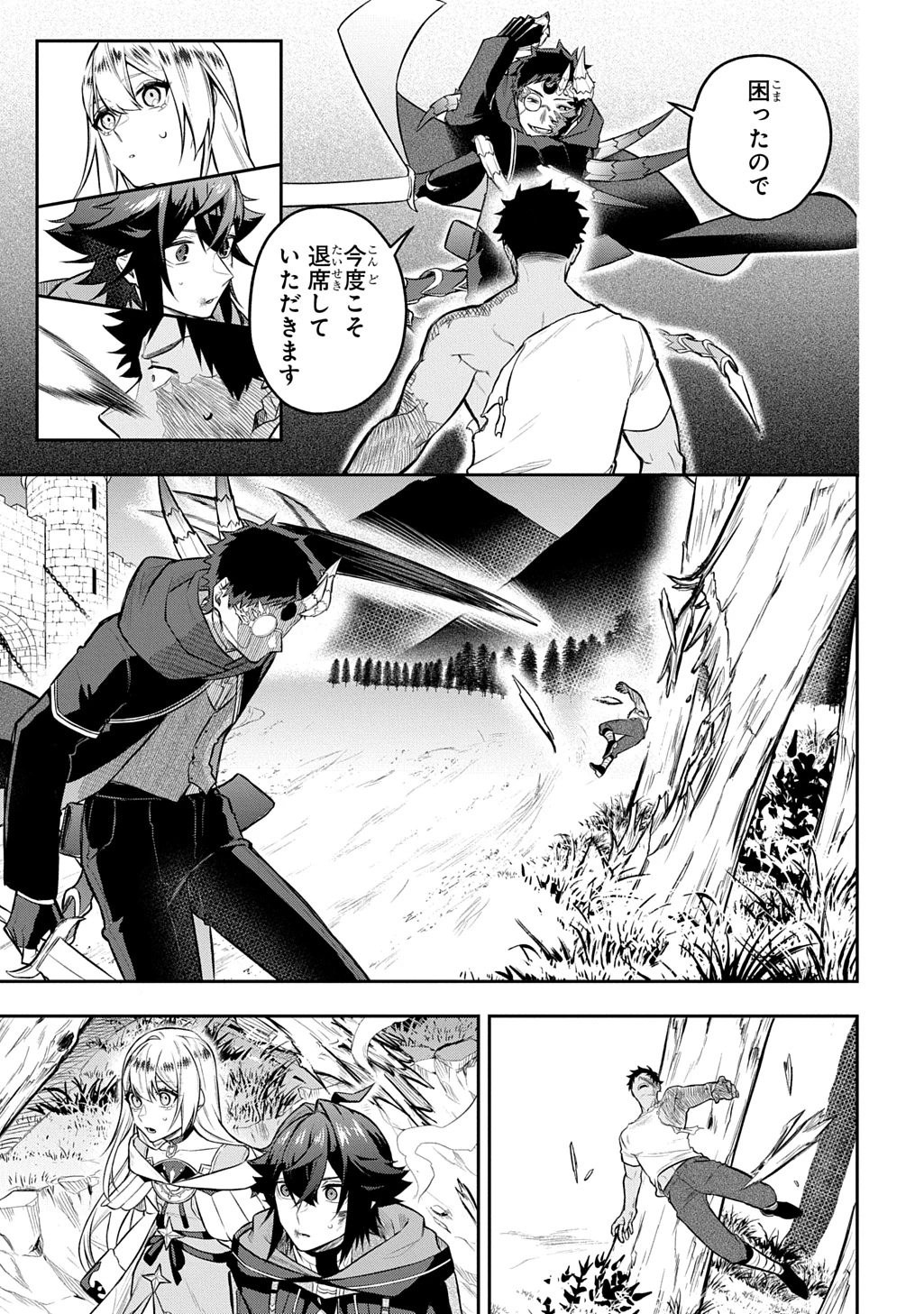 見切りから始める我流剣術 第24話 - 17