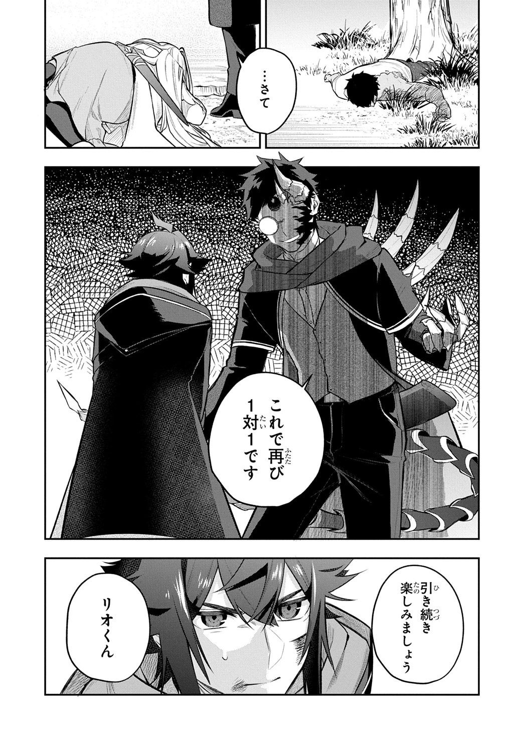 見切りから始める我流剣術 第24話 - 19
