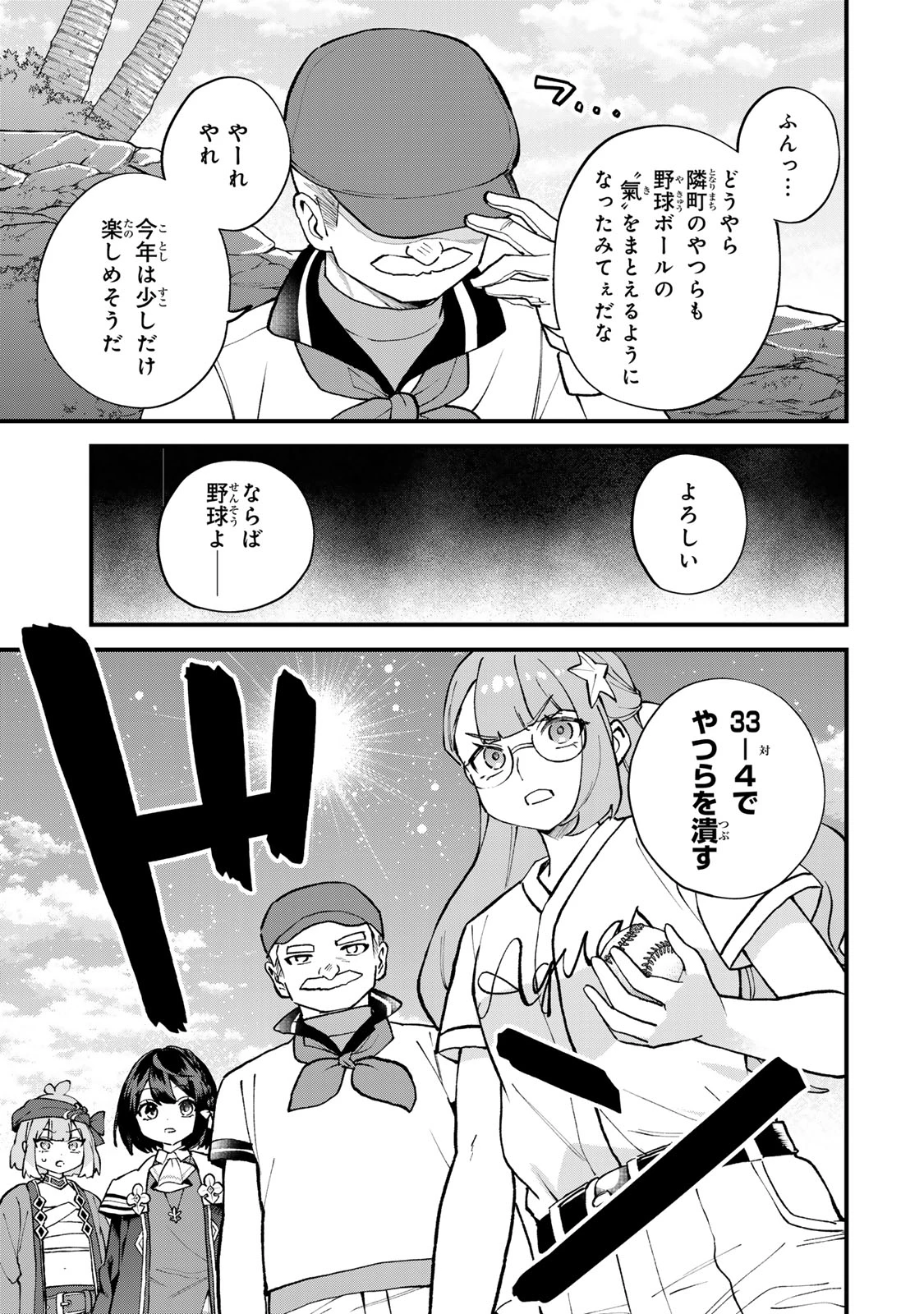 世界最強の魔女、始めました　～私だけ『攻略サイト』を見れる世界で自由に生きます～ 第67話 - 15