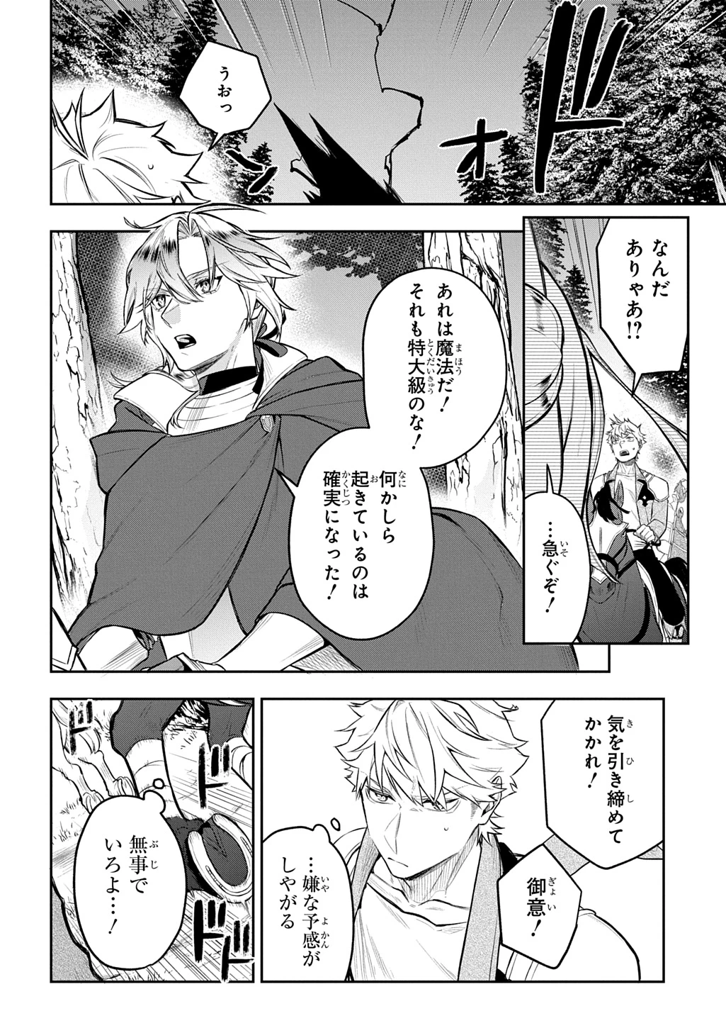 見切りから始める我流剣術 第24話 - 20