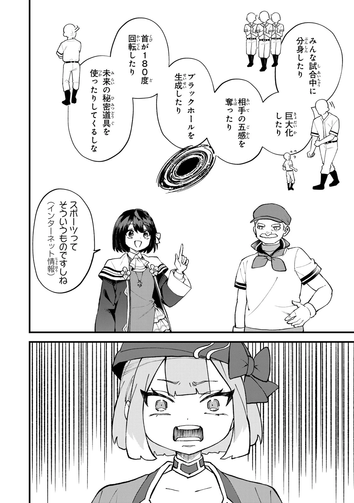 世界最強の魔女、始めました　～私だけ『攻略サイト』を見れる世界で自由に生きます～ 第67話 - 18