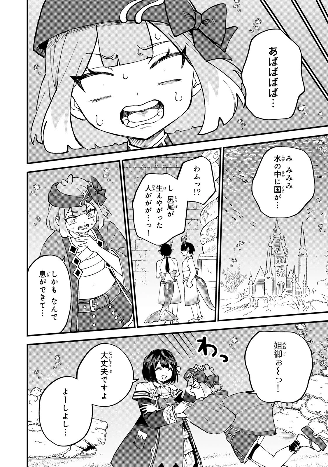 世界最強の魔女、始めました　～私だけ『攻略サイト』を見れる世界で自由に生きます～ 第67話 - 20