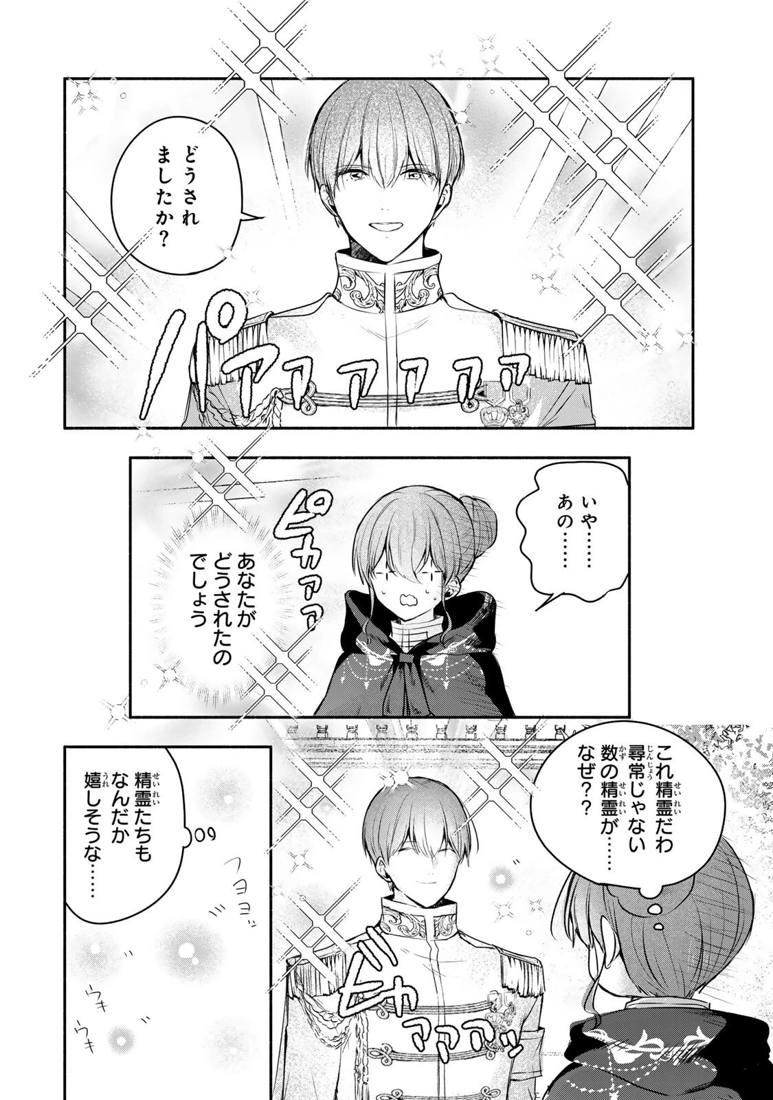 聖女様をお探しでしたら妹で間違いありません。さあどうぞお連れください、今すぐ。 第45話 - 2