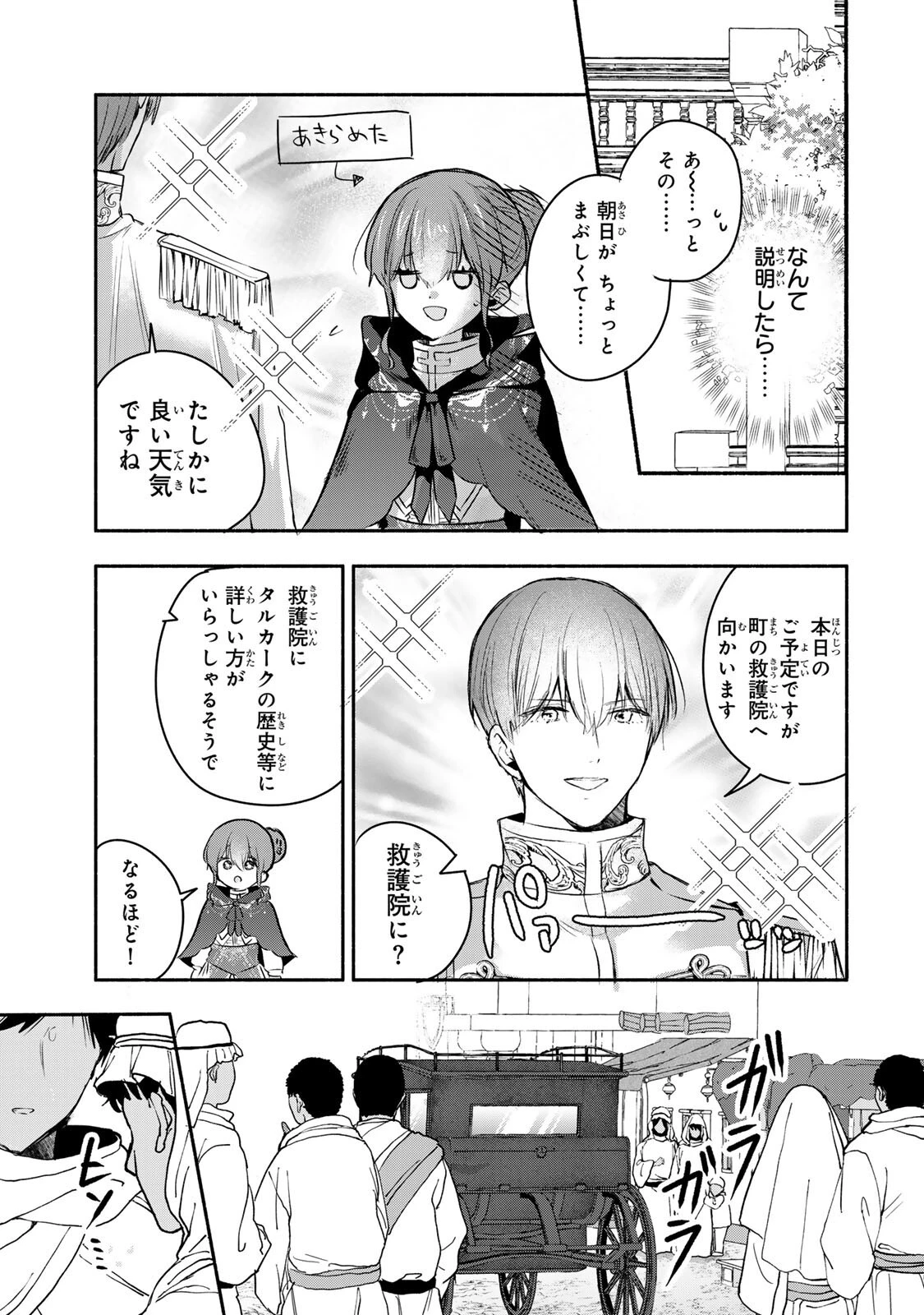 聖女様をお探しでしたら妹で間違いありません。さあどうぞお連れください、今すぐ。 第45話 - 3