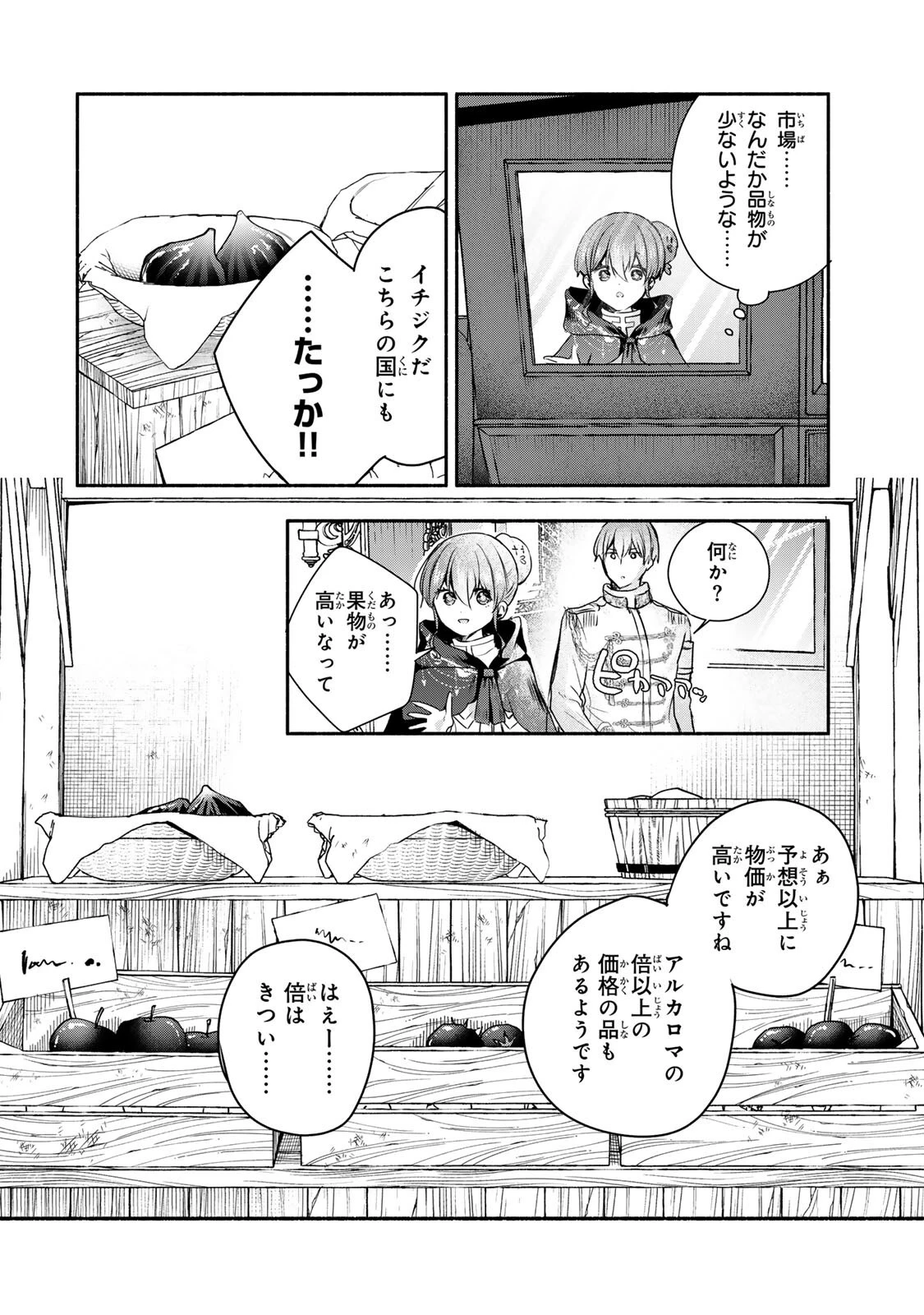 聖女様をお探しでしたら妹で間違いありません。さあどうぞお連れください、今すぐ。 第45話 - 4