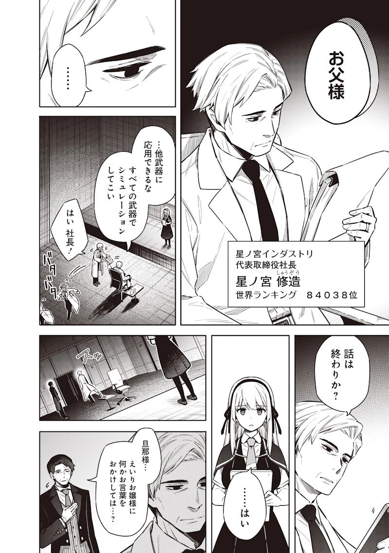 東京KINOKO〜世界ランキング1位のコミュ力最弱JK〜 第22話 - 2