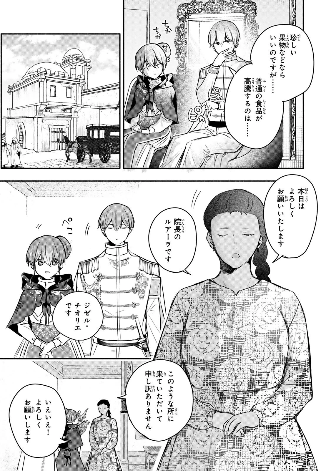 聖女様をお探しでしたら妹で間違いありません。さあどうぞお連れください、今すぐ。 第45話 - 5
