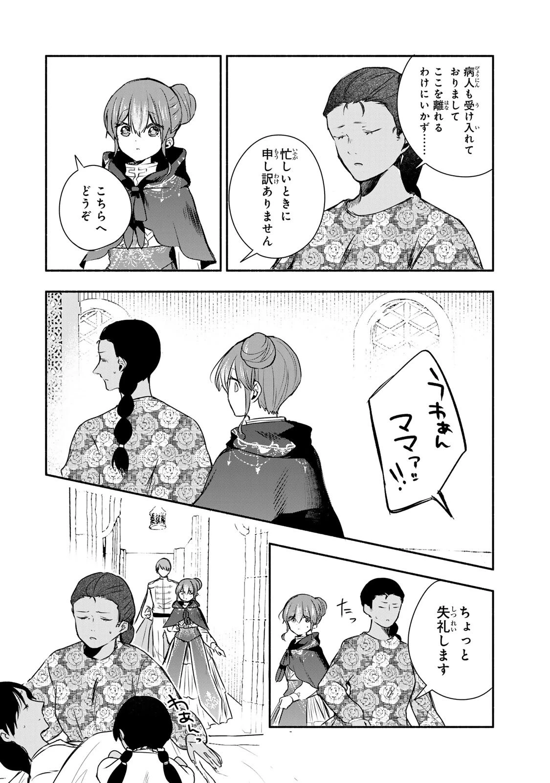 聖女様をお探しでしたら妹で間違いありません。さあどうぞお連れください、今すぐ。 第45話 - 6