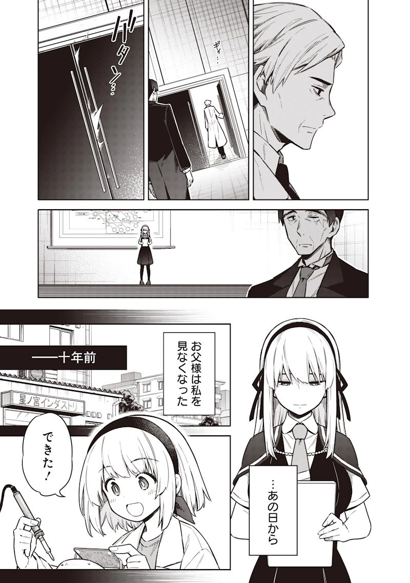 東京KINOKO〜世界ランキング1位のコミュ力最弱JK〜 第22話 - 3