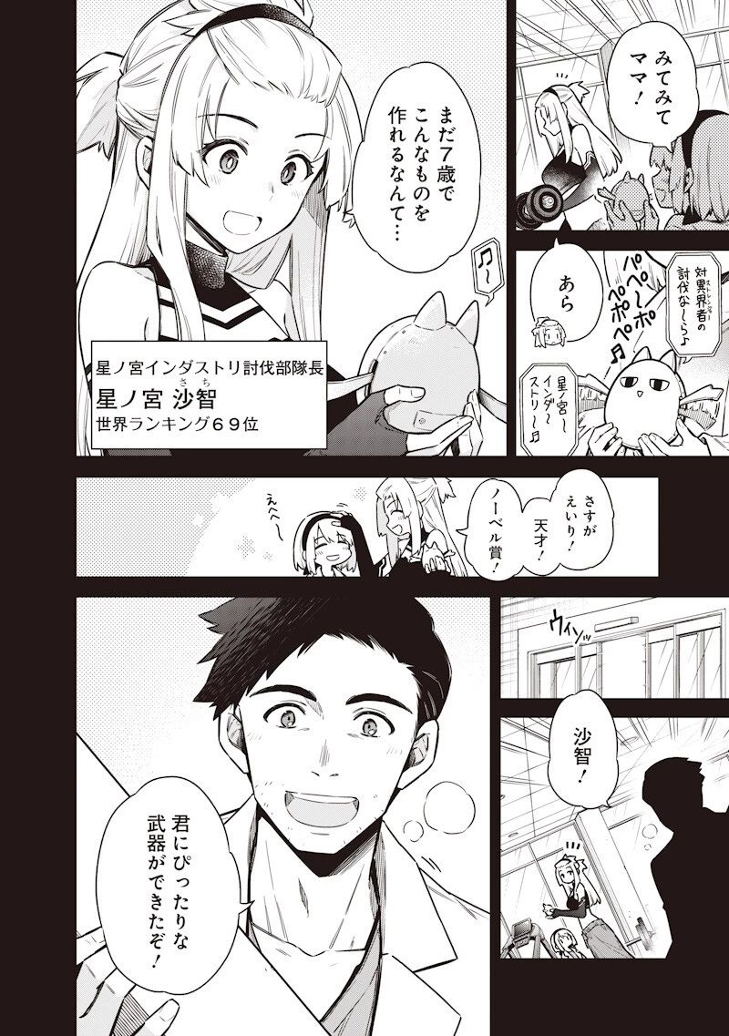 東京KINOKO〜世界ランキング1位のコミュ力最弱JK〜 第22話 - 4