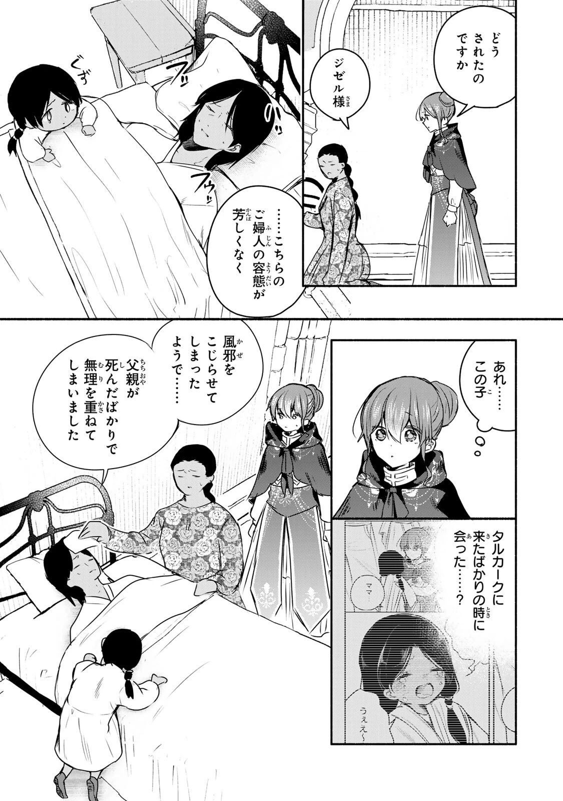 聖女様をお探しでしたら妹で間違いありません。さあどうぞお連れください、今すぐ。 第45話 - 7