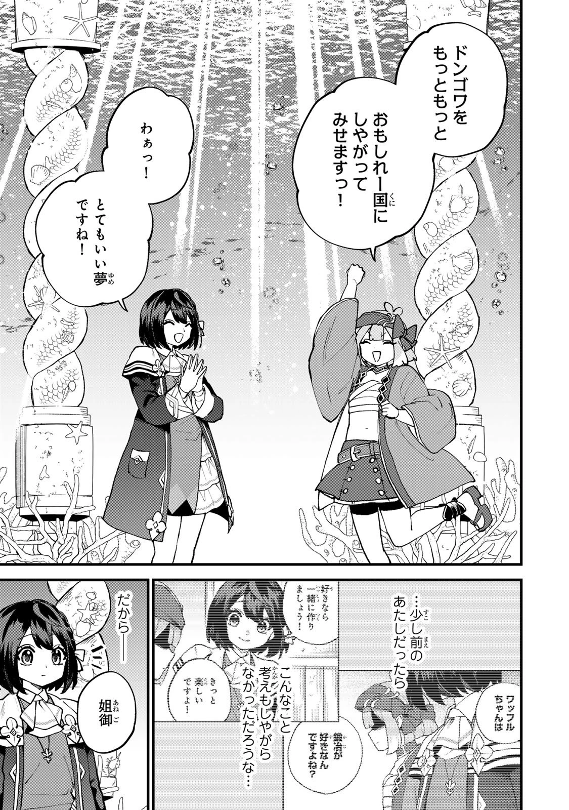 世界最強の魔女、始めました　～私だけ『攻略サイト』を見れる世界で自由に生きます～ 第67話 - 27