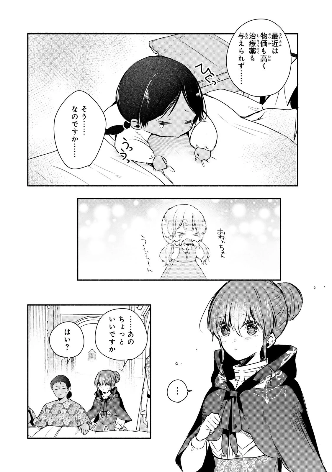 聖女様をお探しでしたら妹で間違いありません。さあどうぞお連れください、今すぐ。 第45話 - 8