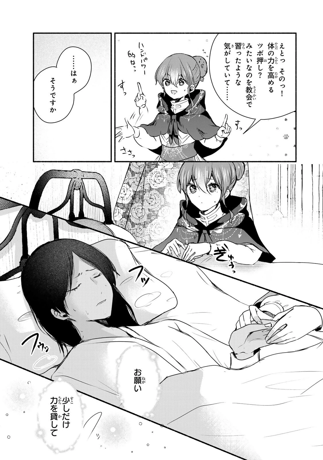 聖女様をお探しでしたら妹で間違いありません。さあどうぞお連れください、今すぐ。 第45話 - 9