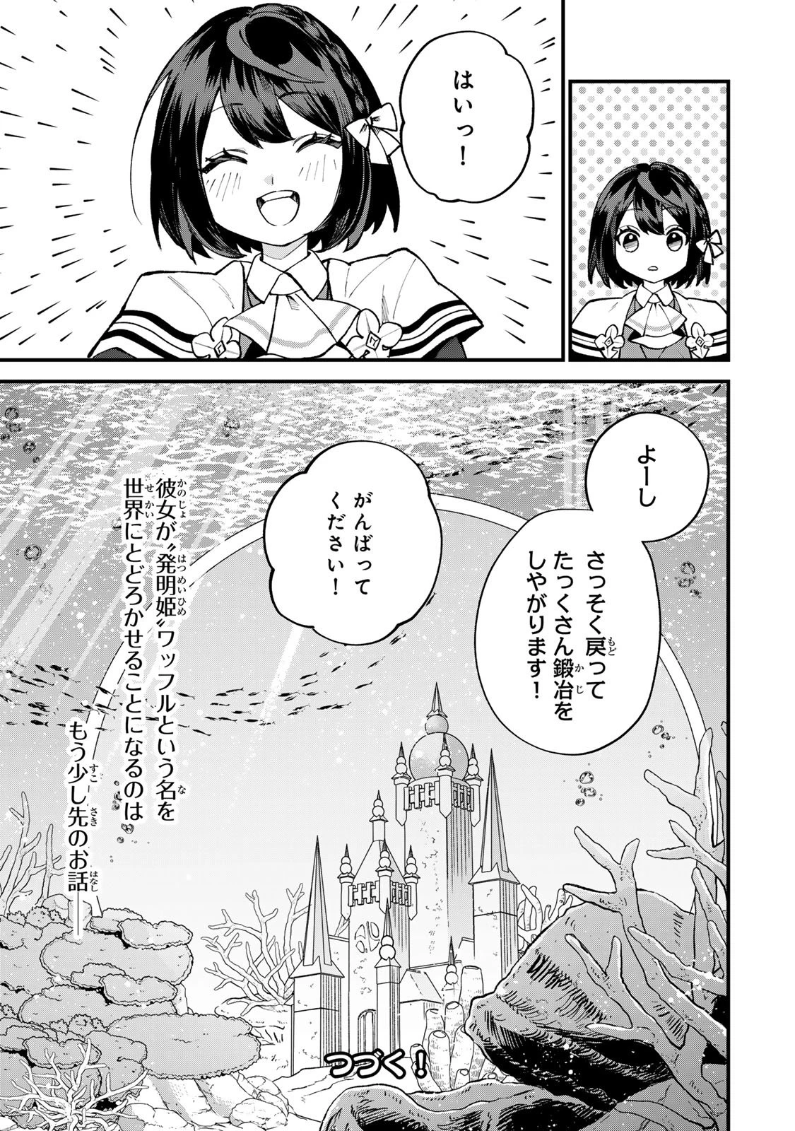 世界最強の魔女、始めました　～私だけ『攻略サイト』を見れる世界で自由に生きます～ 第67話 - 29