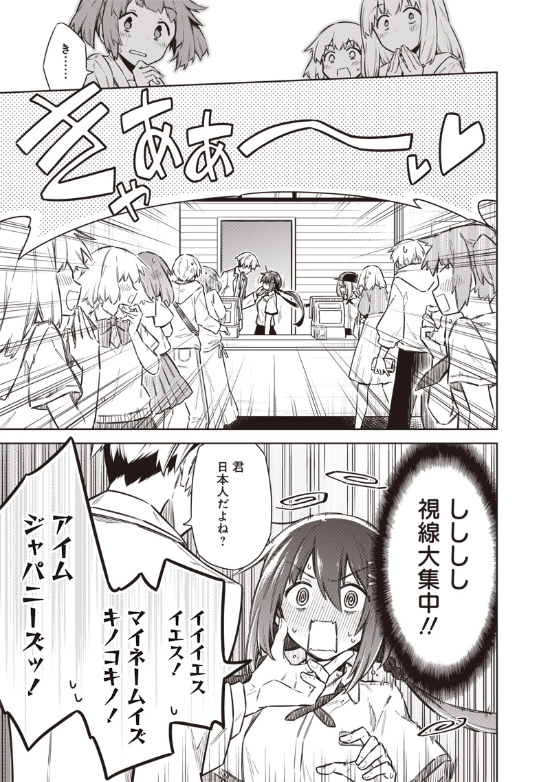 東京KINOKO〜世界ランキング1位のコミュ力最弱JK〜 第21話 - 7