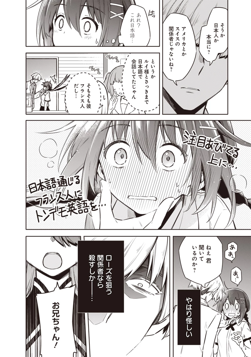東京KINOKO〜世界ランキング1位のコミュ力最弱JK〜 第21話 - 8