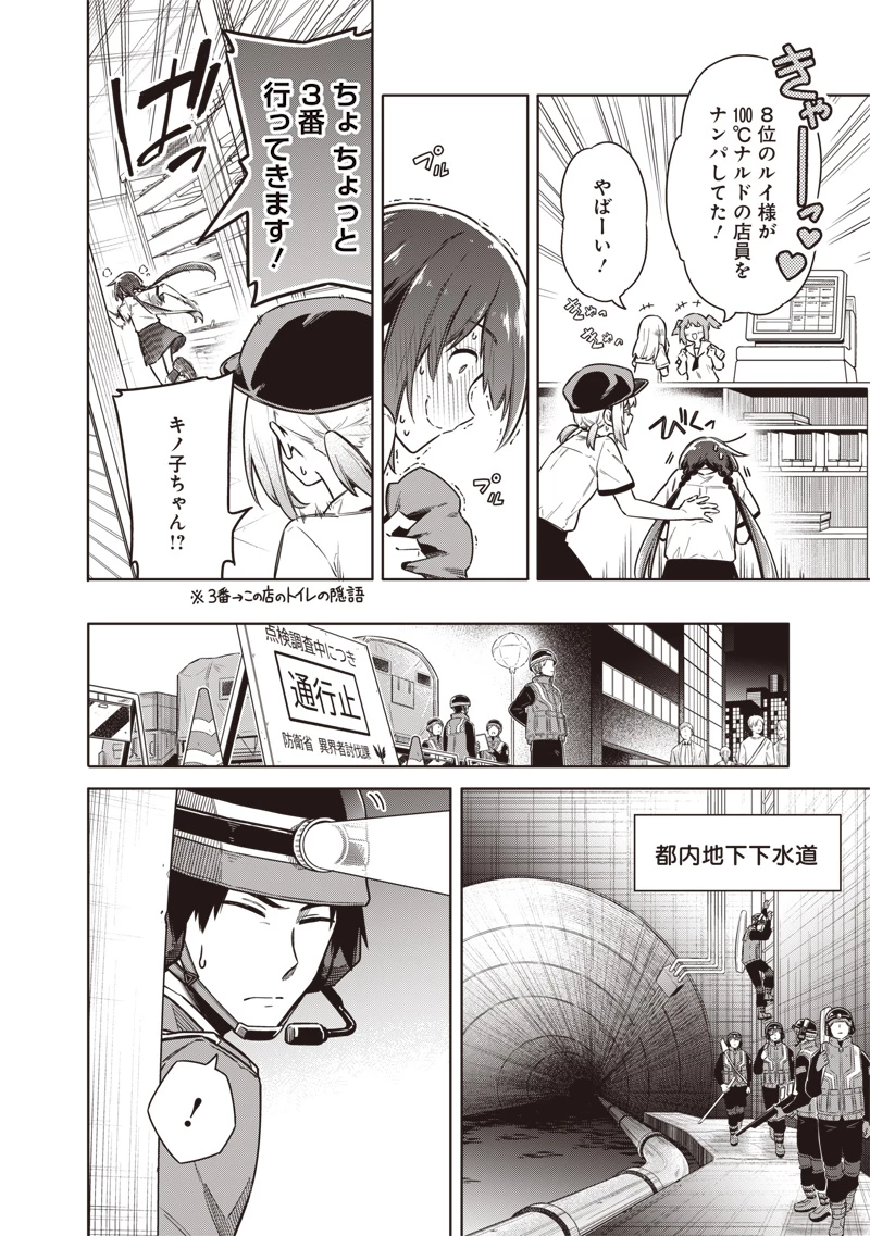 東京KINOKO〜世界ランキング1位のコミュ力最弱JK〜 第21話 - 10