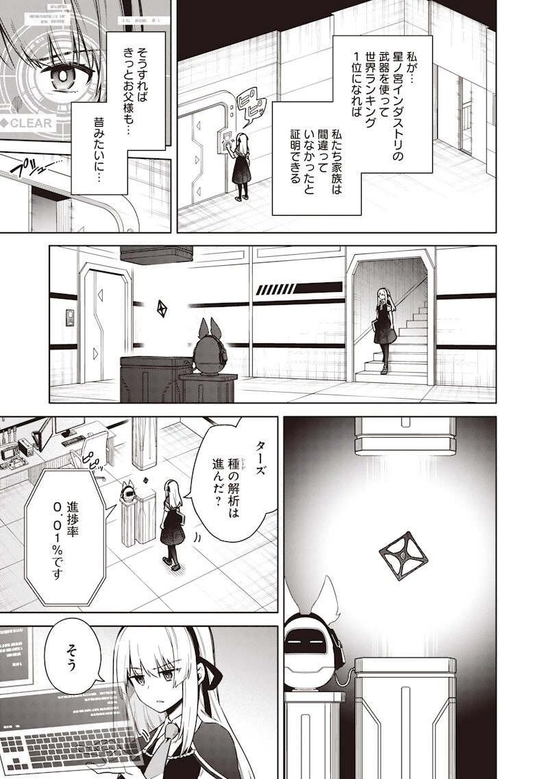 東京KINOKO〜世界ランキング1位のコミュ力最弱JK〜 第22話 - 15