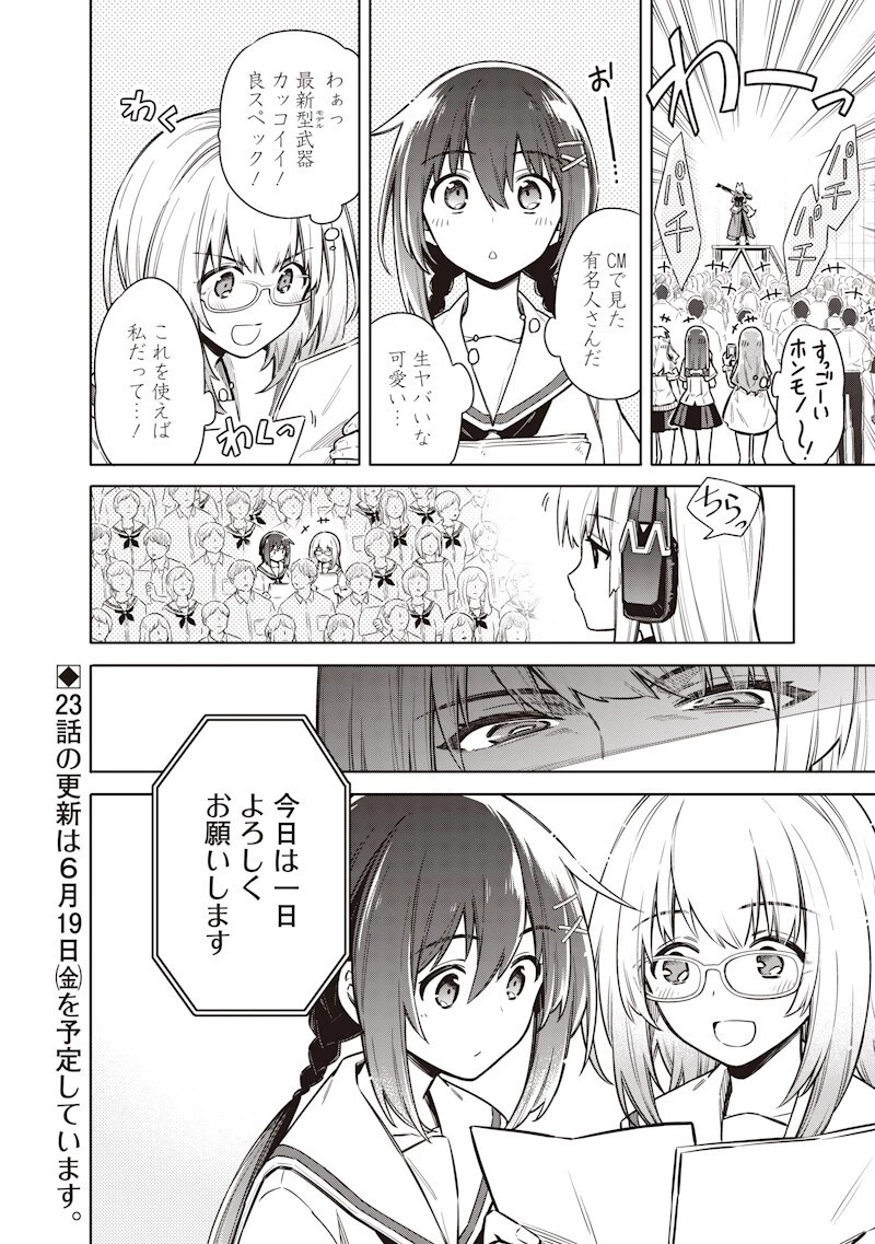 東京KINOKO〜世界ランキング1位のコミュ力最弱JK〜 第22話 - 18