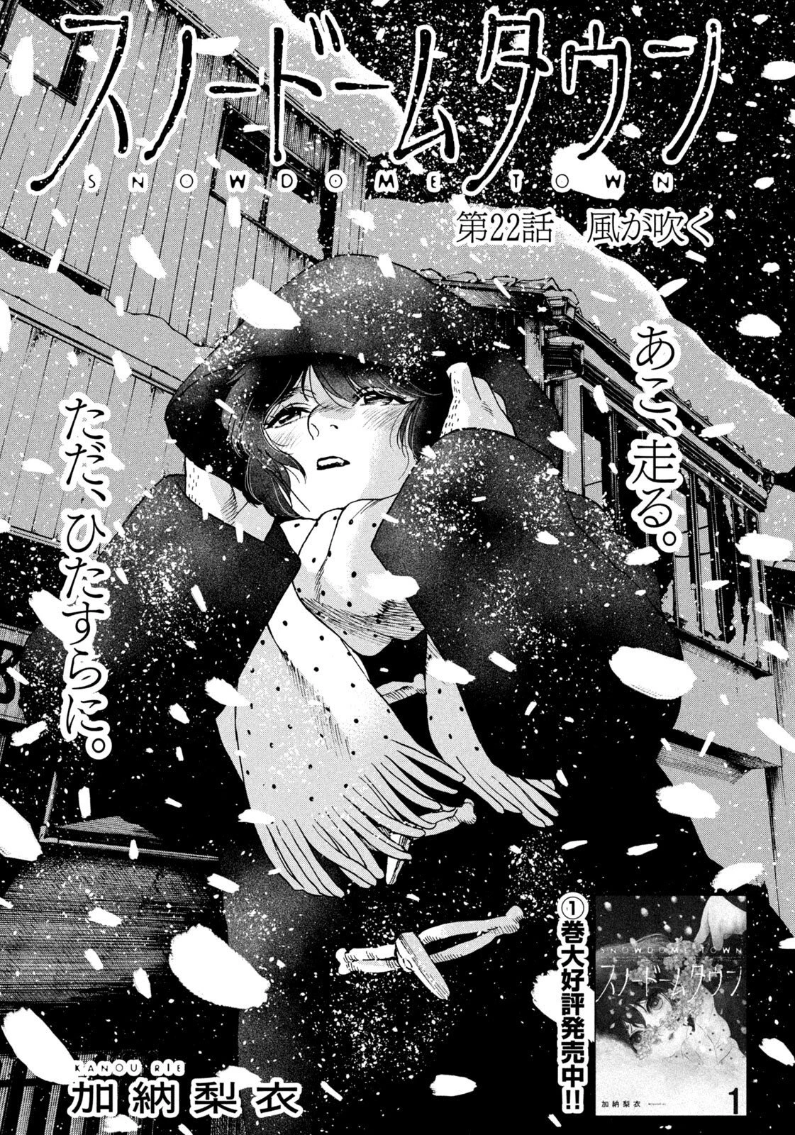 スノードームタウン 第22話 - 1