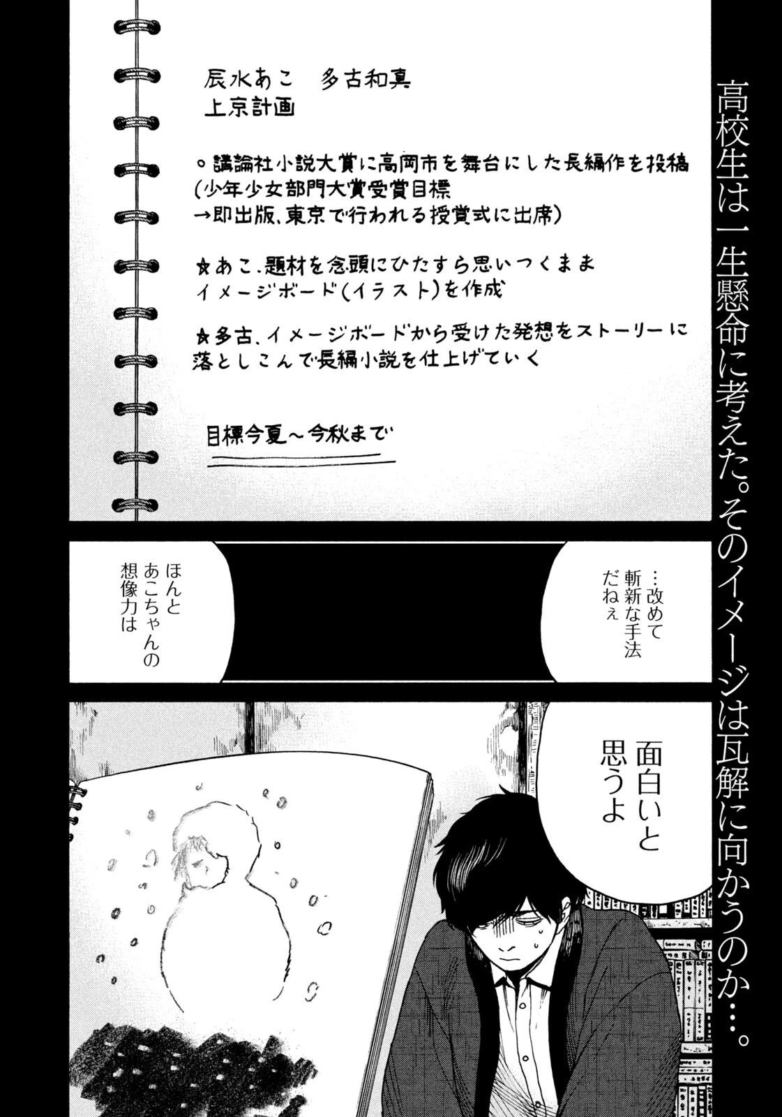 スノードームタウン 第22話 - 2