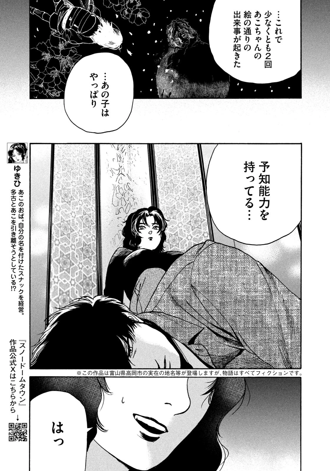 スノードームタウン 第22話 - 3