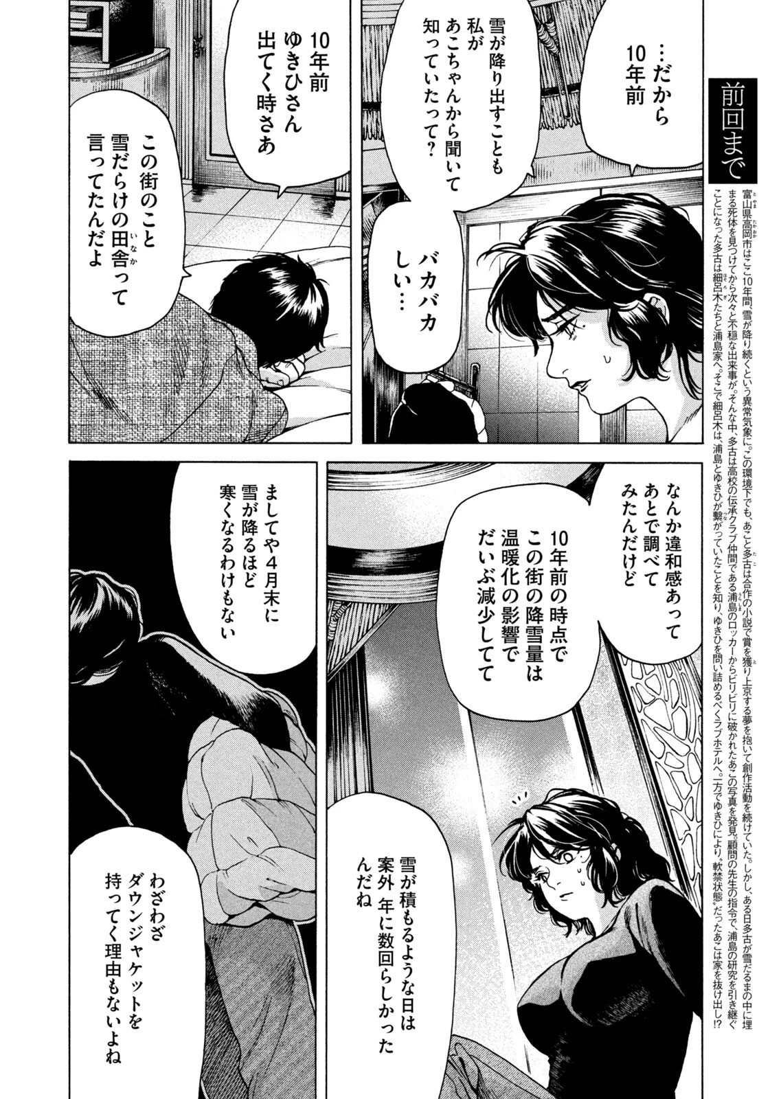 スノードームタウン 第22話 - 4